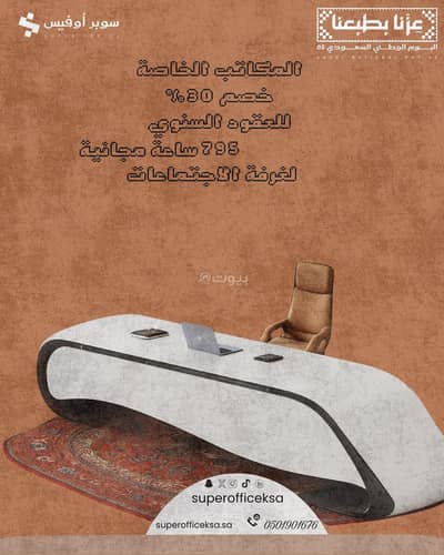مكتب  للايجار في غرب الرياض، الرياض - مكاتب فخمه للايجار في ارقي أحياء الرياض