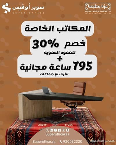 Office for Rent in West Riyadh, Riyadh - Coworking and independent offices for monthly and annual rental