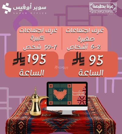 Office for Rent in West Riyadh, Riyadh - National Day offers on furnished desks