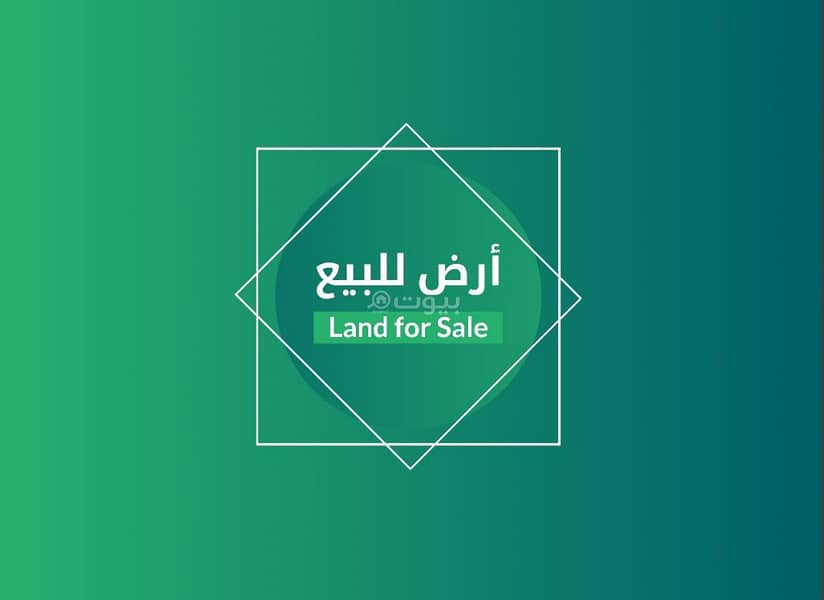ارض للبيع ارض للبيع