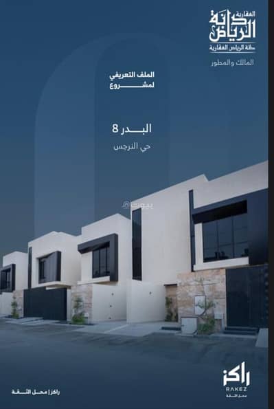 3 Bedroom Floor for Sale in North Riyadh, Riyadh - Townhouse and penthouse consisting of 3 bedrooms for sale in Al-Narjes, Riyadh