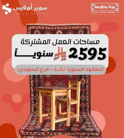 Office for Rent in West Riyadh, Riyadh - Furnished offices for rent Special discounts for National Day
