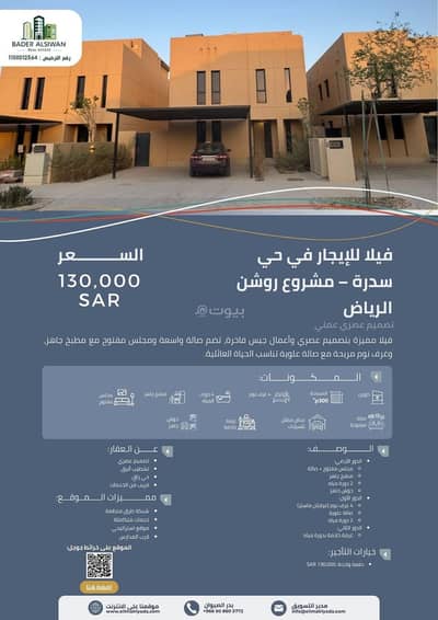 فیلا 4 غرف نوم للايجار في سدرة، الرياض - الرياض سدرة