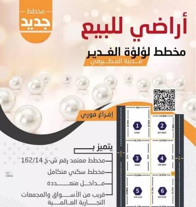 Residential Land for Sale in Al-Mutarifi Town, Al Ahsa - Land For Sale in Al-Mutarifi Town, Al Ahsa