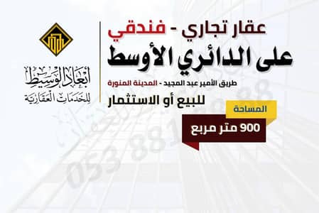 Exhibition Building for Sale in Bani Dhafar, Madina - Property for Sale