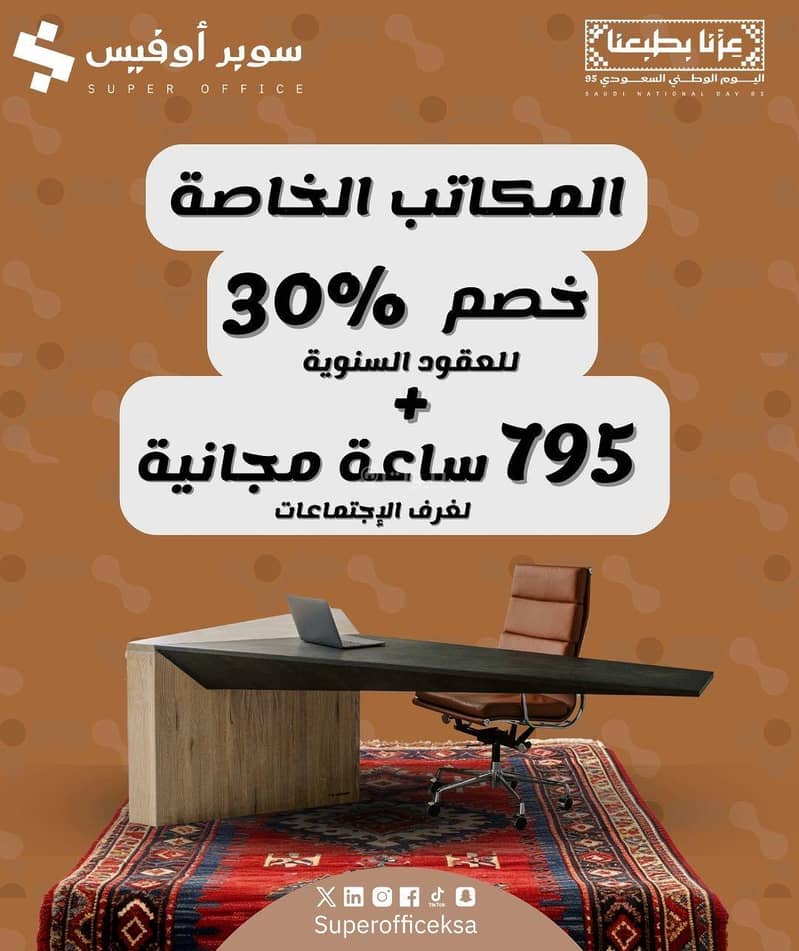 مكاتب مشتركة ومستقلة للايجار شهري والسنوي مكاتب مشتركة ومستقلة للايجار شهري والسنوي