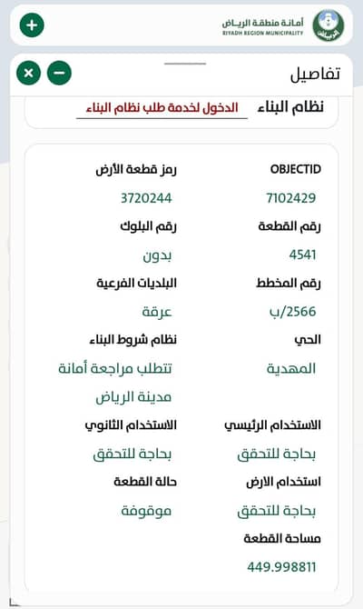 Residential Land for Sale in West Riyadh, Riyadh - For sale: residential land in Al-Mahdiyah neighborhood.