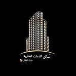 مكتب مساكن احد للخدمات العقارية