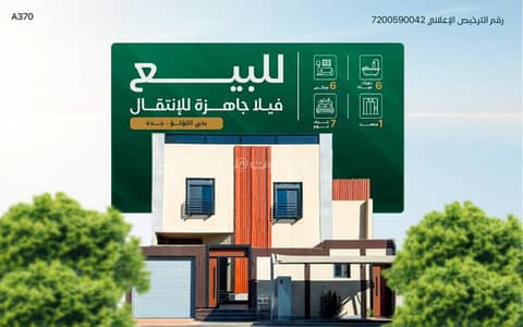 3 Bedroom Villa for Sale in North Jeddah, Jeddah - Villa For Sale in Al Lulu, Jeddah