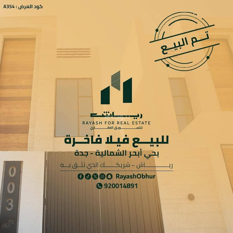فيلا للبيع في الفنار، جدة