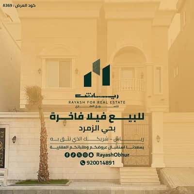 7 Bedroom Villa for Sale in North Jeddah, Jeddah - Villa For Sale in Al Zumorrud, Jeddah
