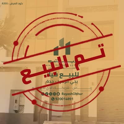 7 Bedroom Villa for Sale in North Jeddah, Jeddah - Villa For Sale in Al Zumorrud, Jeddah