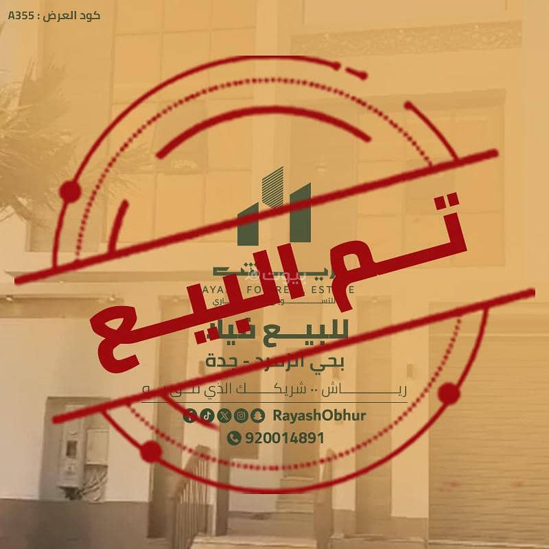 فيلا للبيع في الزمرد، جدة فيلا للبيع في الزمرد، جدة