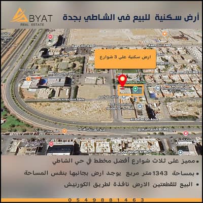ارض سكنية  للبيع في شمال جدة، جدة - ارض للبيع في الشاطي 1 بلوك في جدة سكني الشاطى