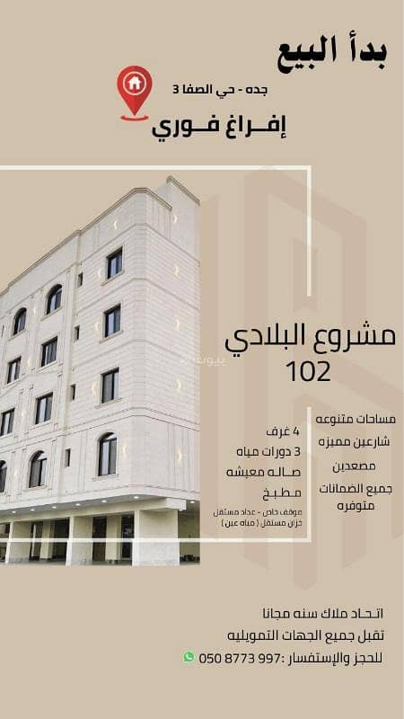 شقة استوديو للبيع في الصفا، جدة