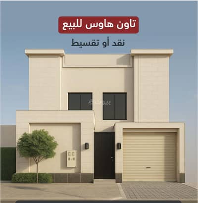 دور 4 غرف نوم للبيع في شرق الرياض، الرياض - تاون هاوس فاخر للبيع بحي البيان