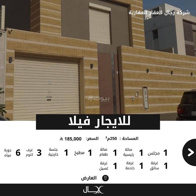 للايجار فيلا مؤثثة بالكامل بحي العارض (دانة الياسمين) للايجار فيلا مؤثثة بالكامل بحي العارض (دانة الياسمين)