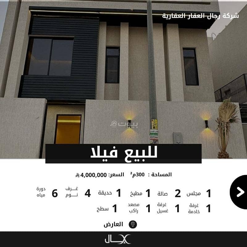 عرض فيلا بغرف نوم 4 للبيع في العريض، الرياض عرض فيلا بغرف نوم 4 للبيع في العريض، الرياض