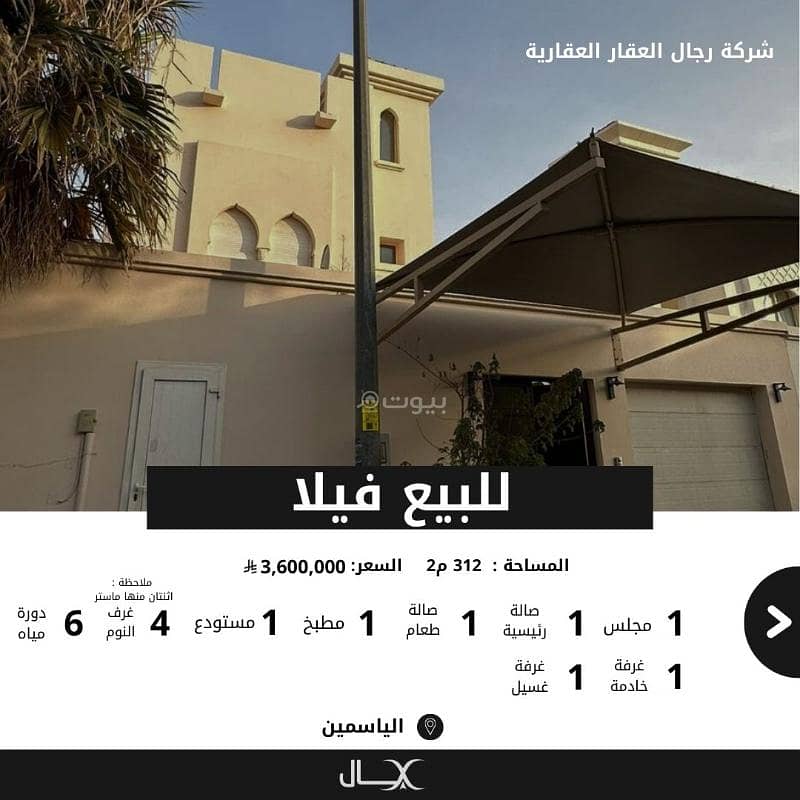 فيلا مكونة من 4 غرف نوم للبيع في الياسمين، الرياض