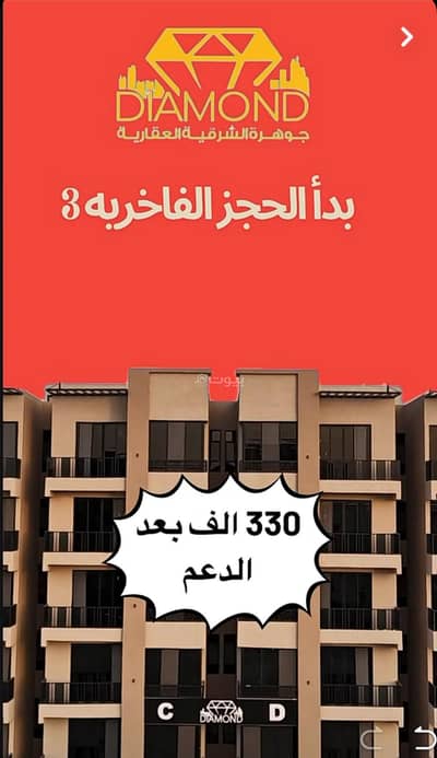 شقة 5 غرف نوم للبيع في الشعلة، الدمام - شقق سكنية