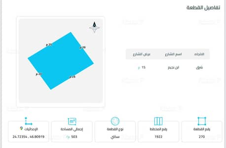 Residential Land for Sale in East Riyadh, Riyadh - Residential Land in East Riyadh，Al Manar 2750000 SAR - 87747409