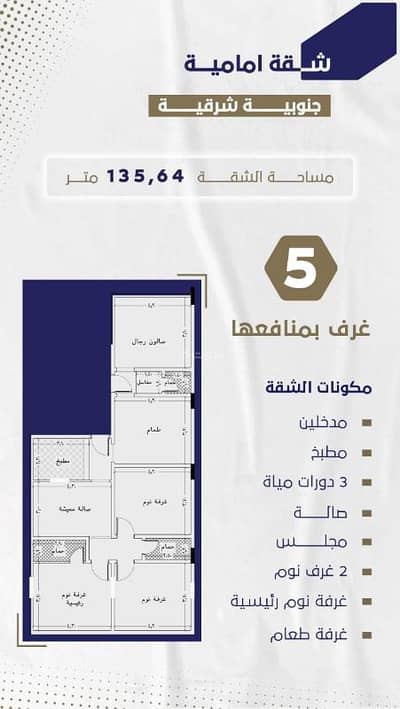 5 Bedroom Flat for Sale in North Jeddah, Jeddah - Five-bedroom apartment for sale in Al Naim, Jeddah