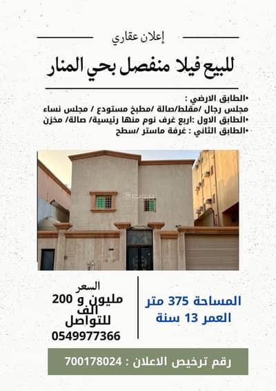 5 Bedroom Villa for Sale in Al Manar, Dammam - Villa for sale in Al-Manar neighborhood