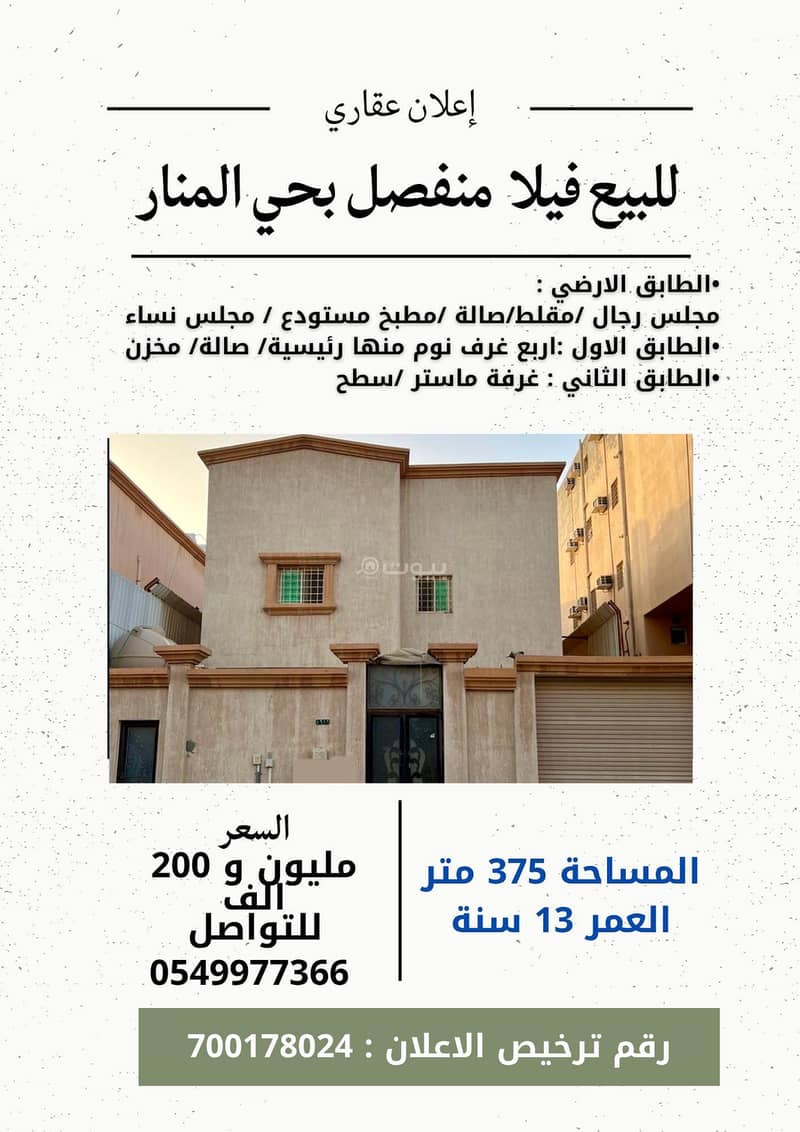 Villa for sale in Al-Manar neighborhood