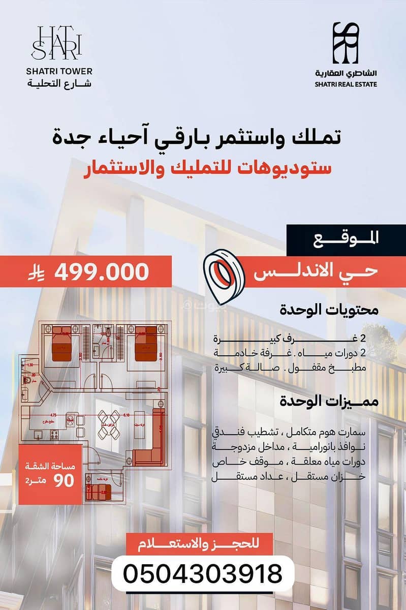 للبيع شقق تمليك جدة حي الاندلس