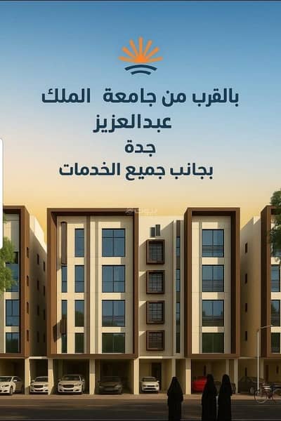 شقة 2 غرفة نوم للبيع في شمال جدة، جدة - عقار للبيع في جدة حي مريخ