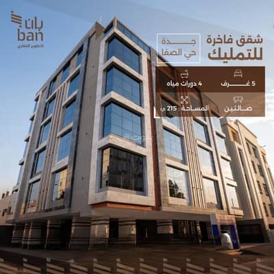 5 Bedroom Apartment for Sale in North Jeddah, Jeddah - Apartments for Sale in Al Safa, North Jeddah