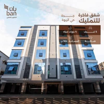 5 Bedroom Flat for Sale in North Jeddah, Jeddah - Apartments for Sale in Al Rabwa, North Jeddah