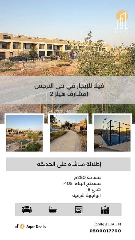 فيلا للإيجار في النرجس مشارف هيلز 2 (وادي تلالة)