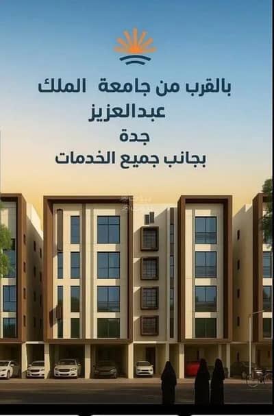 فلیٹ 2 غرفة نوم للبيع في شمال جدة، جدة - شقق فاخره للسكن او الاستثمار