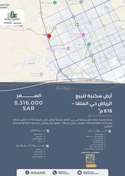 Residential Land for Sale in North Riyadh, Riyadh - Almalqa
