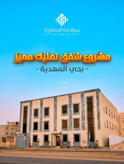 3 Bedroom Apartment for Sale in West Riyadh, Riyadh - Apartment for Sale in Al Mahdiyah, West Riyadh