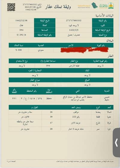 ارض سكنية  للبيع في الجامعيين، خميس مشيط - أرض سكنية للبيع في الجامعيين، خميس مشيط