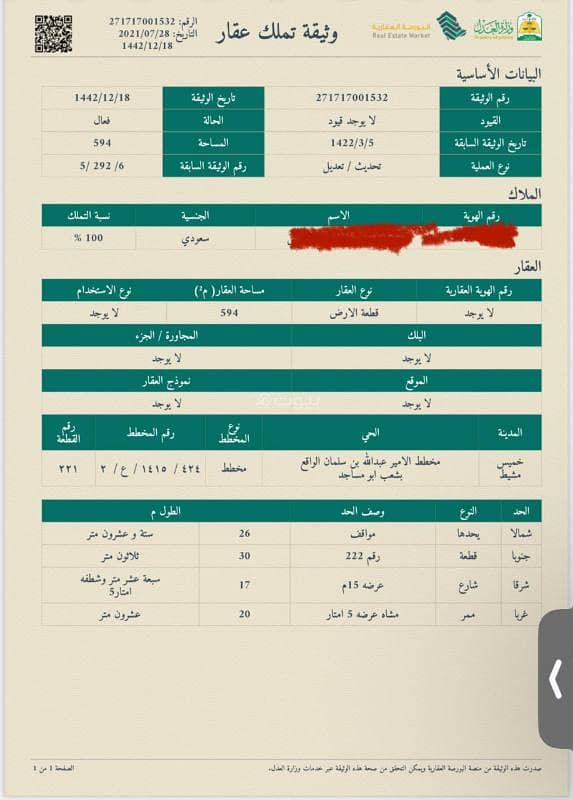 أرض سكنية للبيع في الجامعيين، خميس مشيط