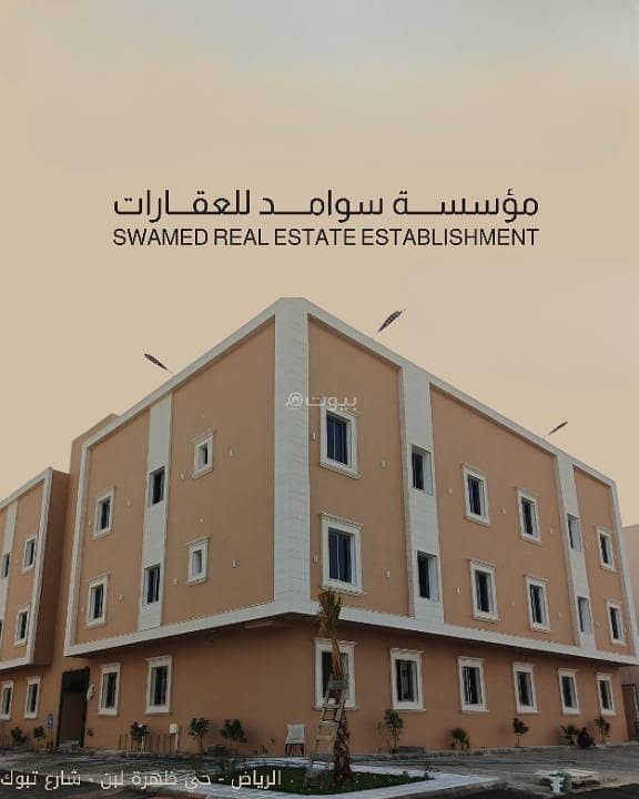 شقة للبيع في ظهرة لبن، غرب الرياض شقة للبيع في ظهرة لبن، غرب الرياض