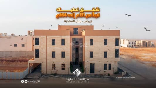 فلیٹ 3 غرف نوم للبيع في غرب الرياض، الرياض - شقة بتكييف مركزي في حي المهدية