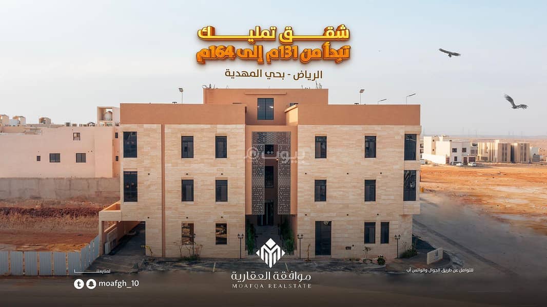 شقة بتكييف مركزي في حي المهدية