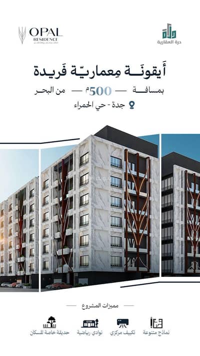 2 Bedroom Apartment for Sale in Central Jeddah, Jeddah - Apartment in Central Jeddah，Al Hamraa 2 bedrooms 530000 SAR - 87723910