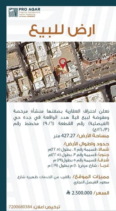 Residential Land for Sale in Central Jeddah, Jeddah - Distinctive residential land for sale