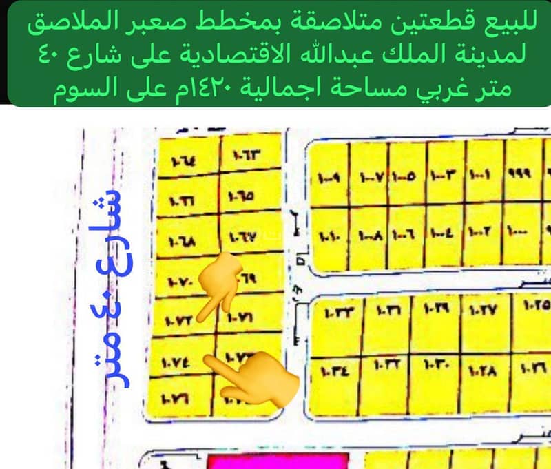 Residential Land 450203 SAR - 87754721