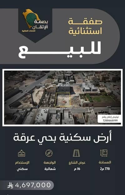 Residential Land for Sale in West Riyadh, Riyadh - Residential Land For Sale in Irqah, Riyadh