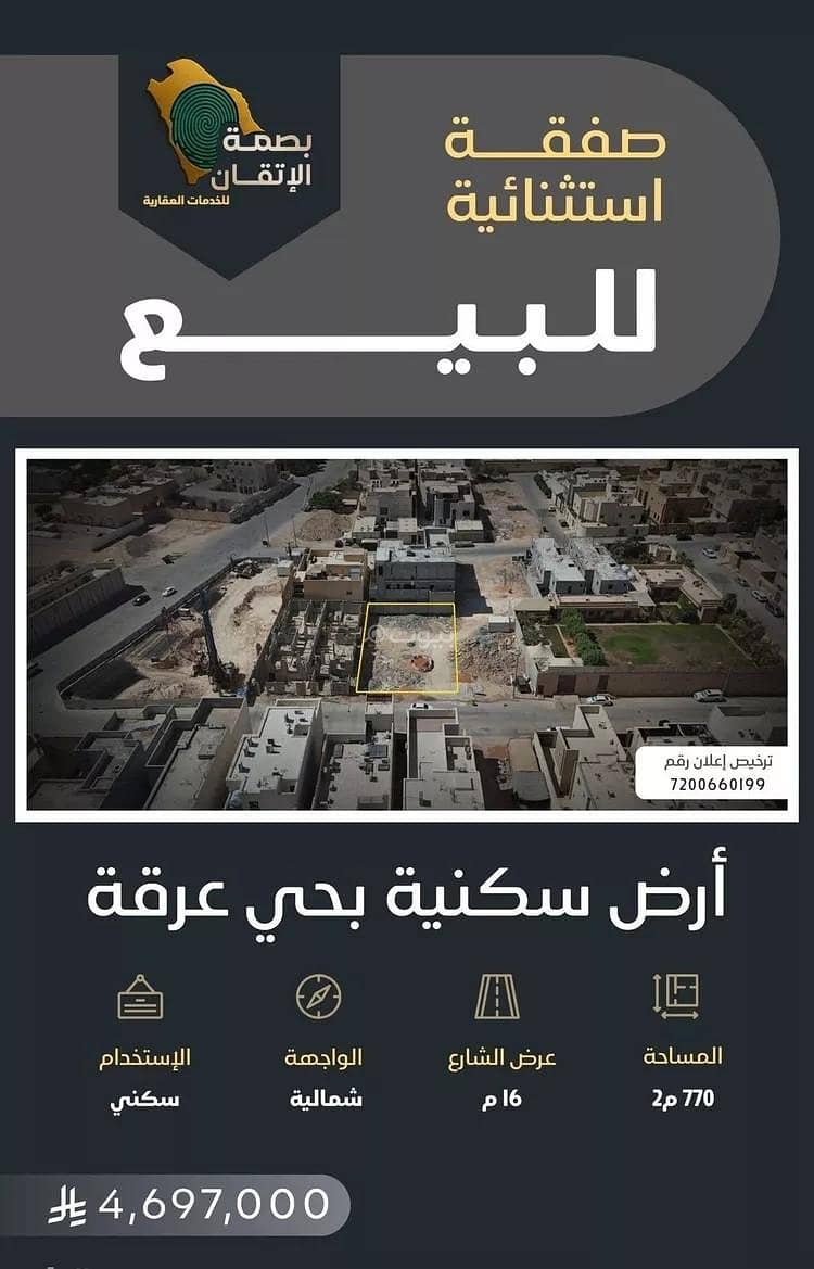 أرض سكنية للبيع في عرقة، الرياض أرض سكنية للبيع في عرقة، الرياض