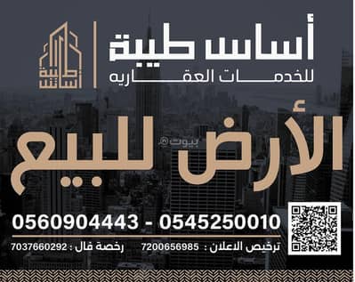 Residential Land for Sale in Al Jamawat, Madina - Commercial land for sale in Al-Jamawat, Medina