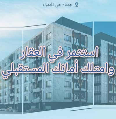 شقة 2 غرفة نوم للبيع في وسط جدة، جدة - 2غرف شقة فندقية للاستثمار والامتلاك السكني.