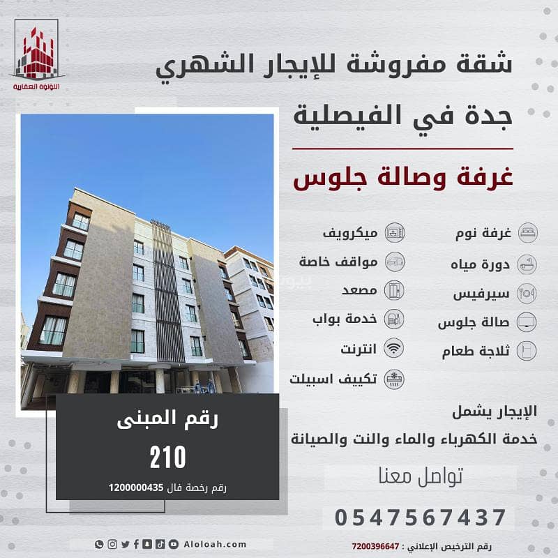 شقة مفروشة للايجار الشهري والسنوي جدة حي الفيصلية شقة مفروشة للايجار الشهري والسنوي جدة حي الفيصلية