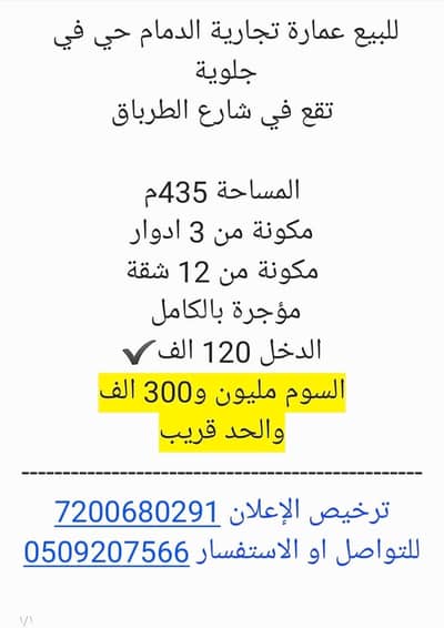 11 Bedroom Residential Building for Sale in Al Jalawiyah, Dammam - Property for Sale